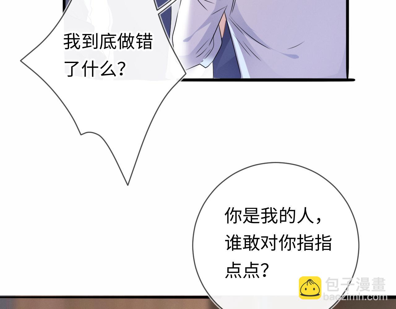 強勢攻佔 - 第25話  逼上絕路(2/3) - 4
