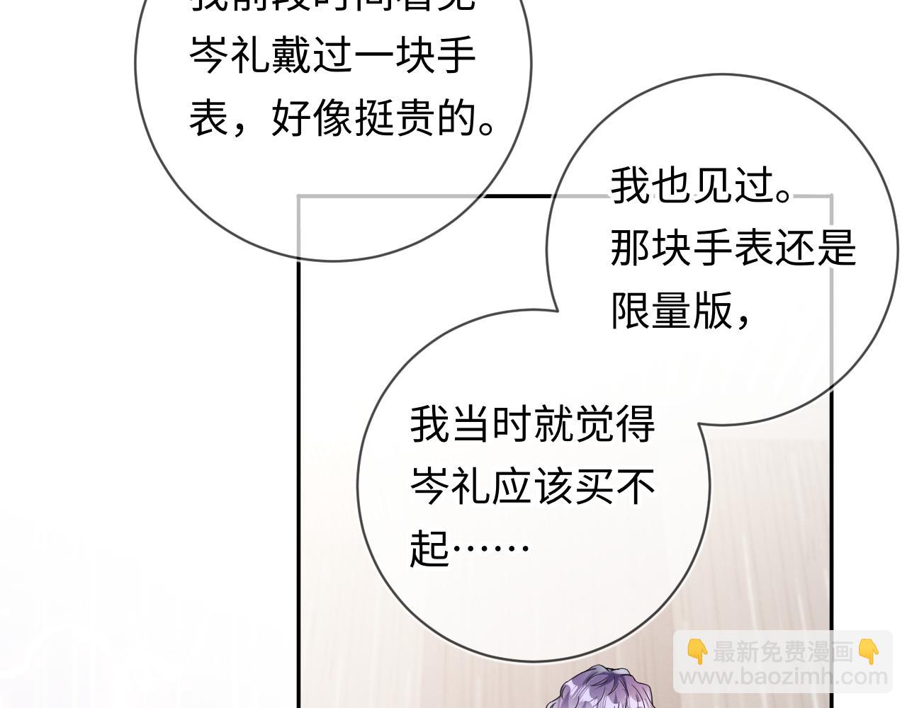 第29话  他偷了我的东西(1/3)-第30话