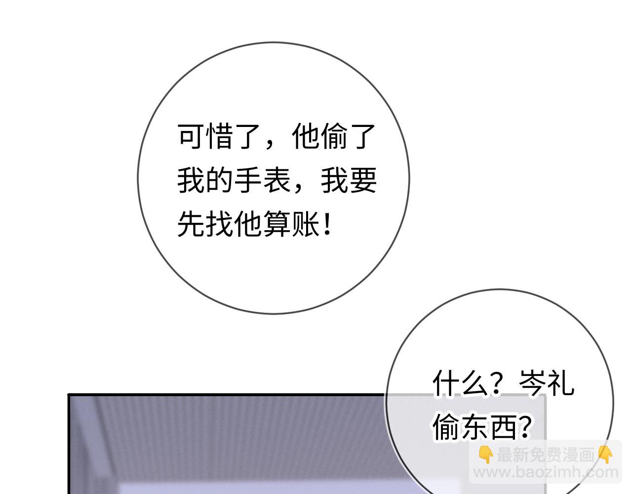 第29话  他偷了我的东西(1/3)-第30话