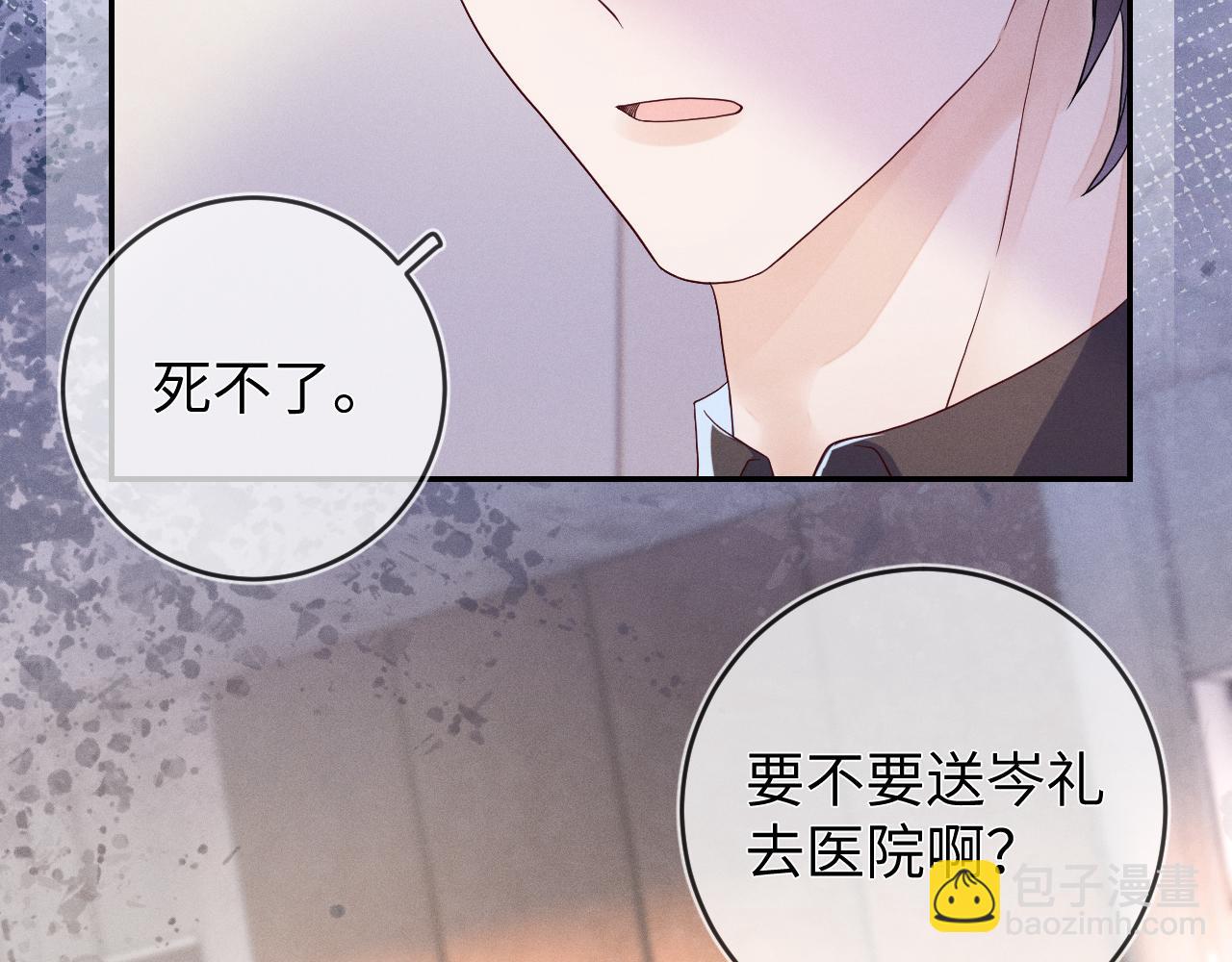 第85话  卑微(1/3)-第86话