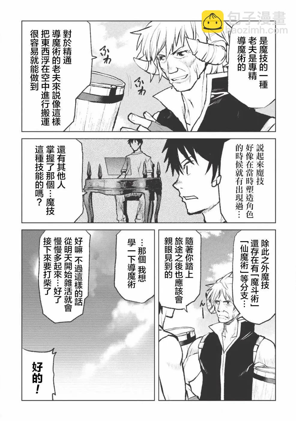 槍使與黑貓 - 第02回 - 2