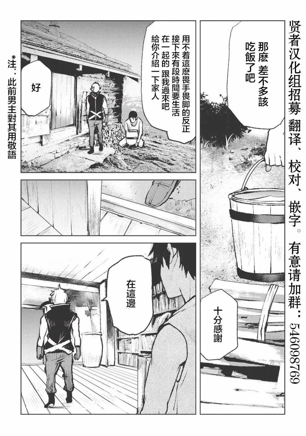 槍使與黑貓 - 第02回 - 3
