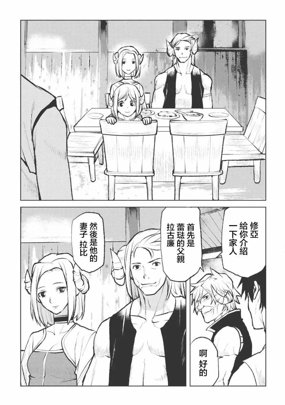 槍使與黑貓 - 第02回 - 4