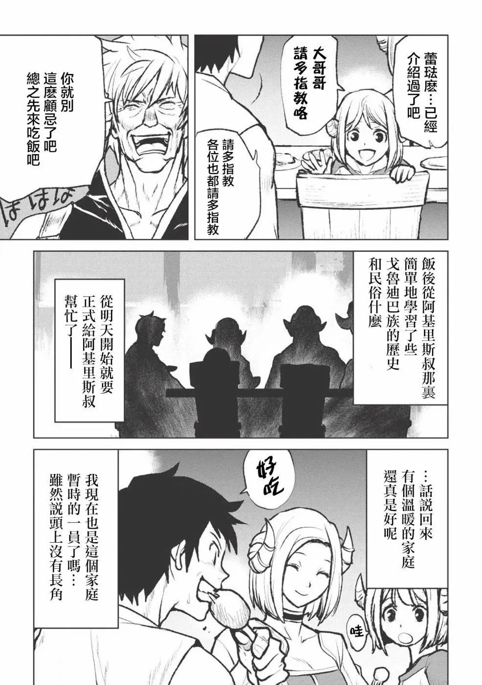 槍使與黑貓 - 第02回 - 5