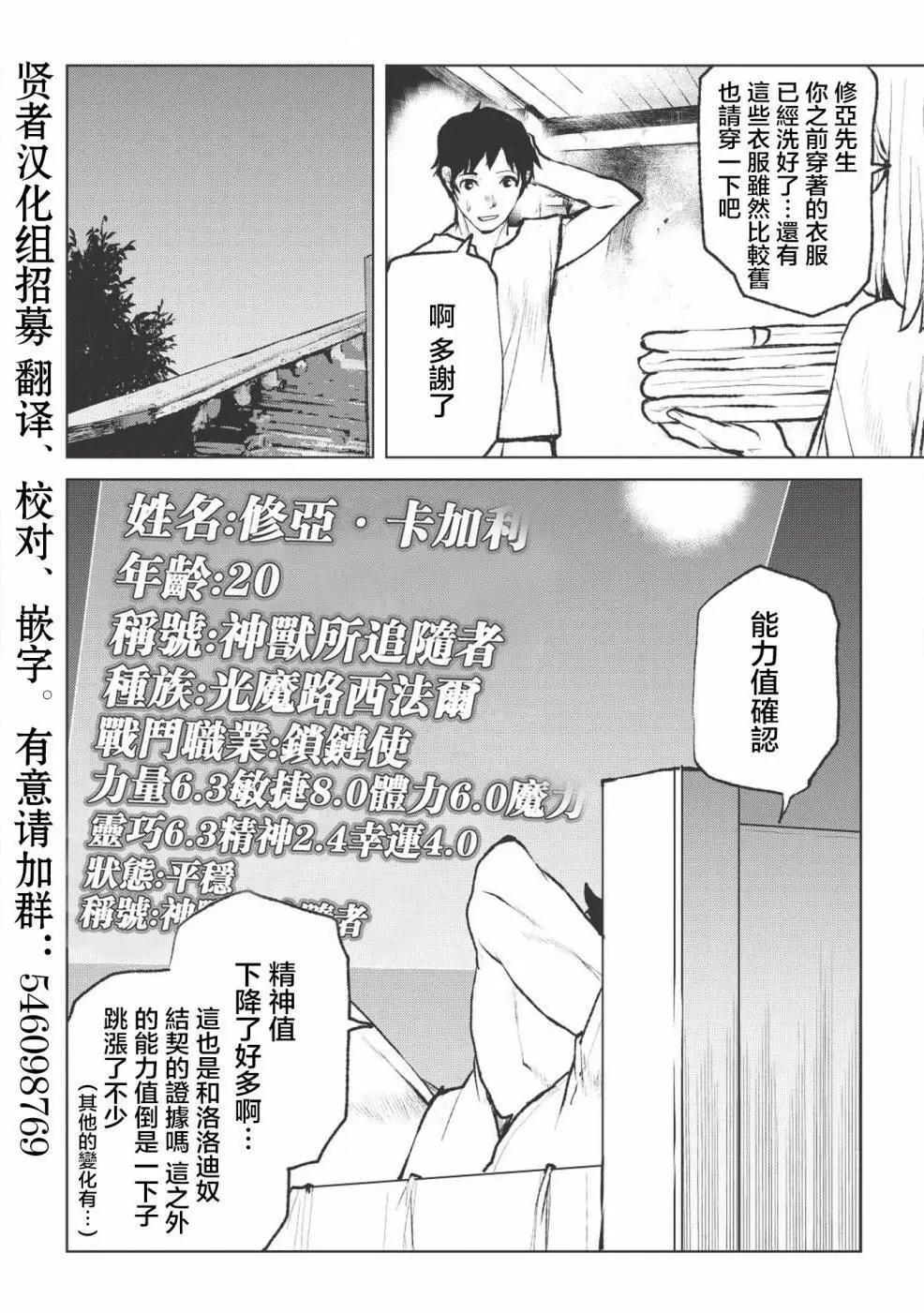 槍使與黑貓 - 第02回 - 6
