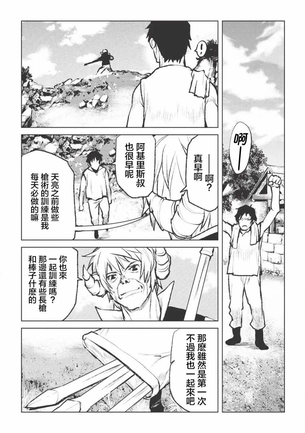 槍使與黑貓 - 第02回 - 2