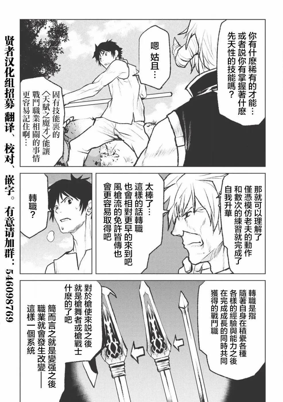 槍使與黑貓 - 第02回 - 5