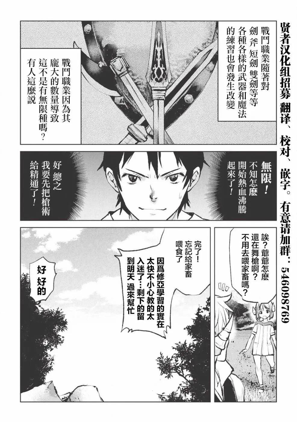 槍使與黑貓 - 第02回 - 6