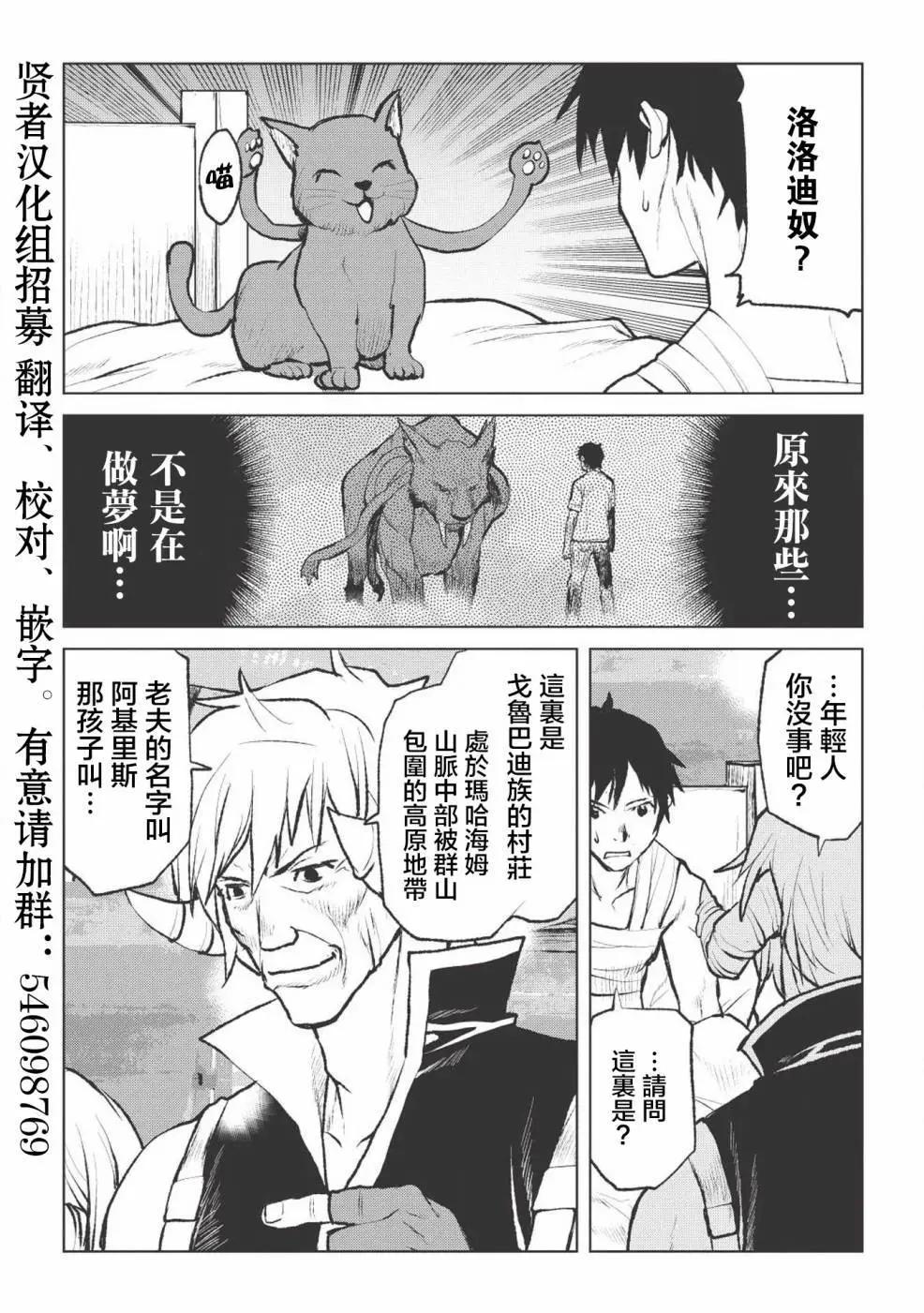 槍使與黑貓 - 第02回 - 3