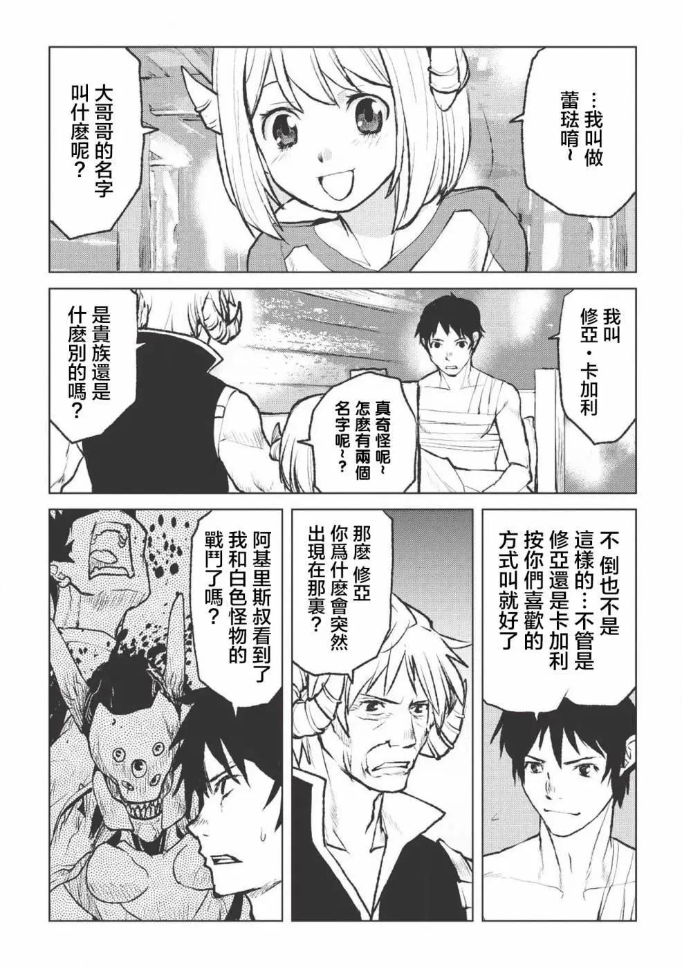 槍使與黑貓 - 第02回 - 4