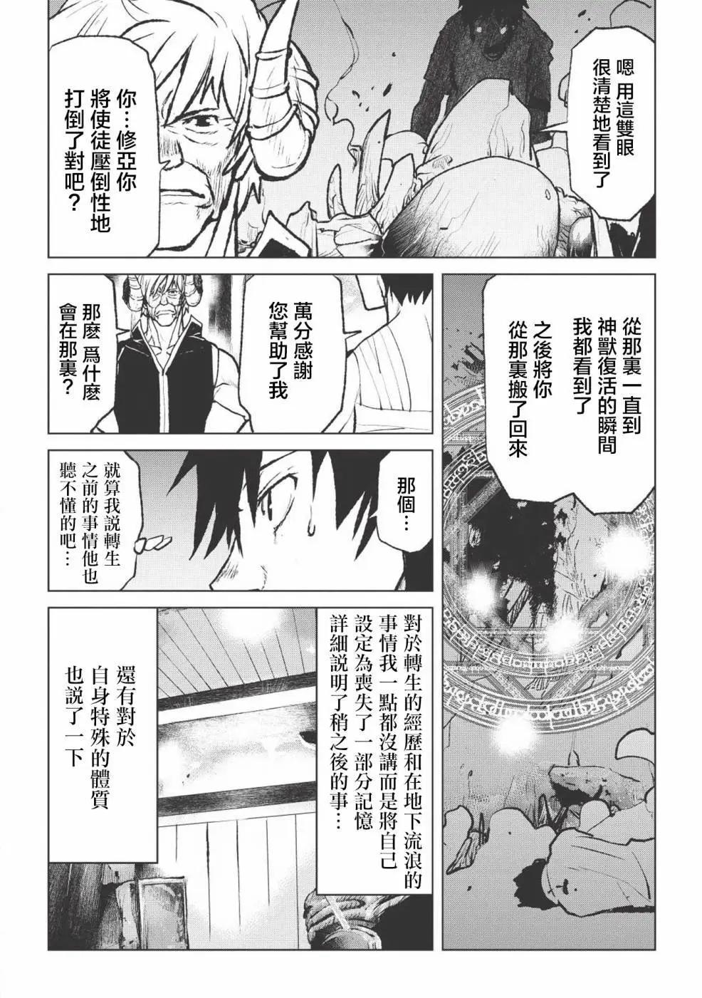 槍使與黑貓 - 第02回 - 5