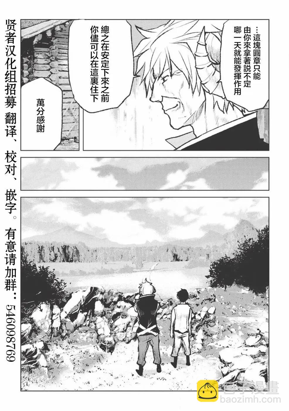 槍使與黑貓 - 第02回 - 3