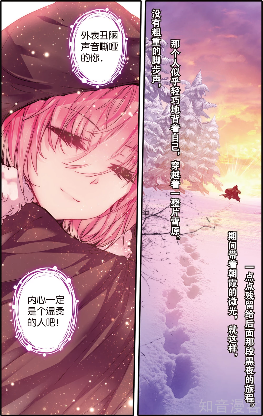 薔薇繚亂 - 第48話 最熟悉的陌生人(下) - 3