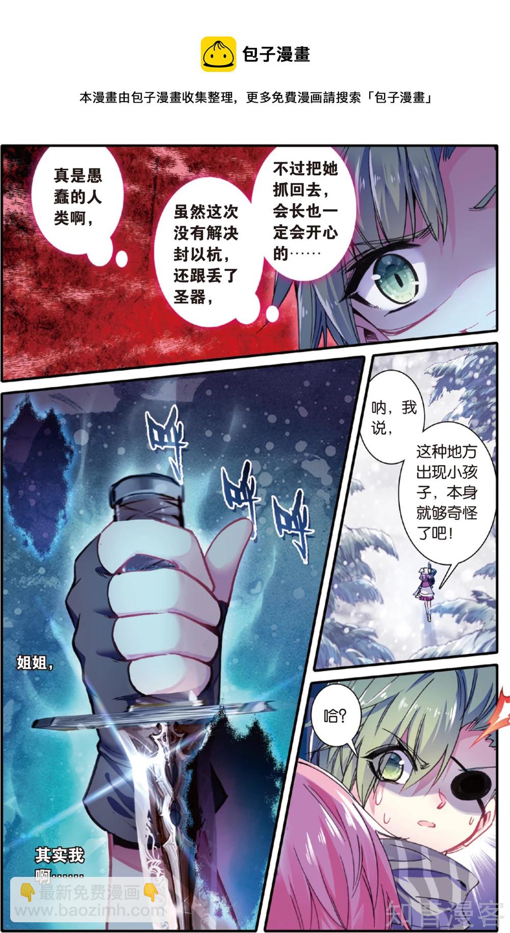 薔薇繚亂 - 第54話 王者歸來(下) - 3