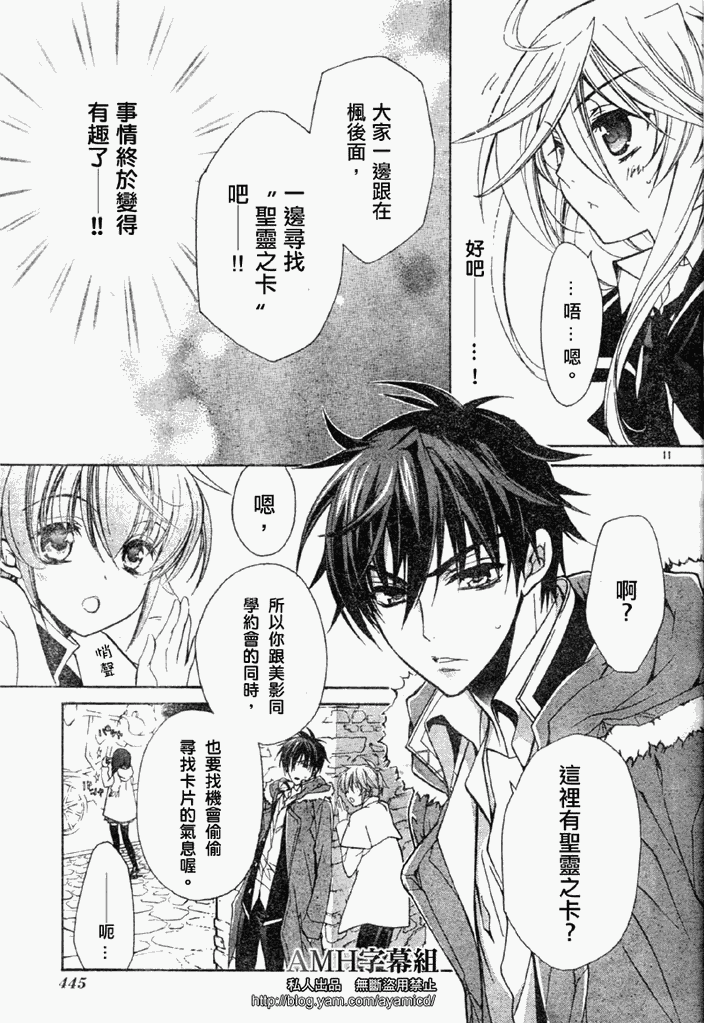 薔薇千金之吻 - 第18話 - 4