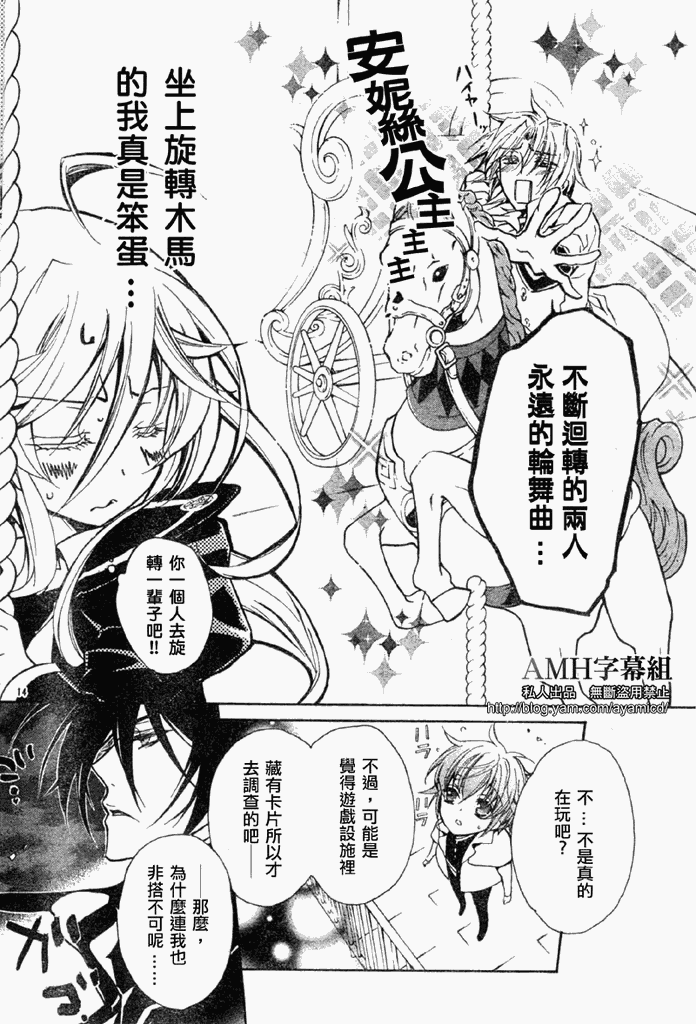 薔薇千金之吻 - 第18話 - 7