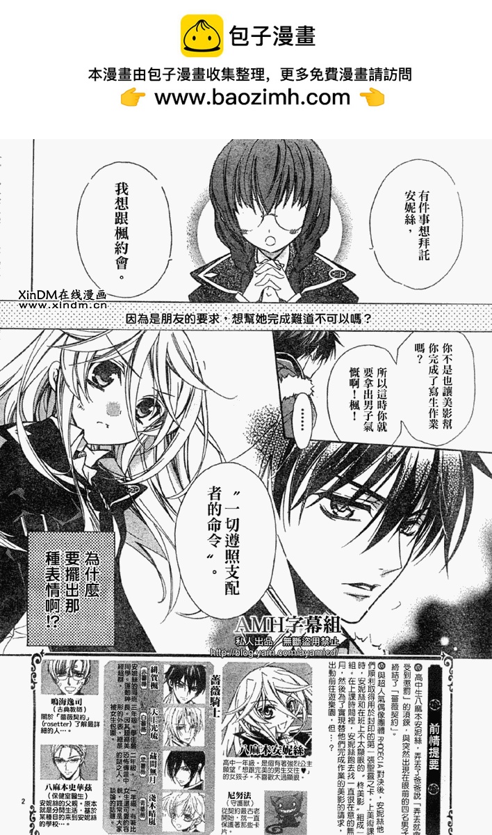薔薇千金之吻 - 第18話 - 2