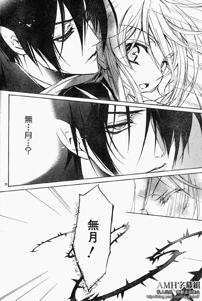 薔薇千金之吻 - 第18話 - 5
