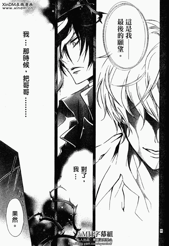 薔薇千金之吻 - 第18話 - 1