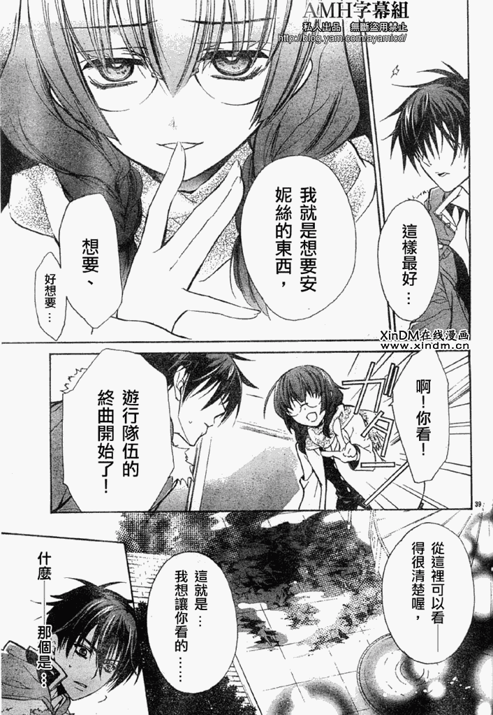 薔薇千金之吻 - 第18話 - 2