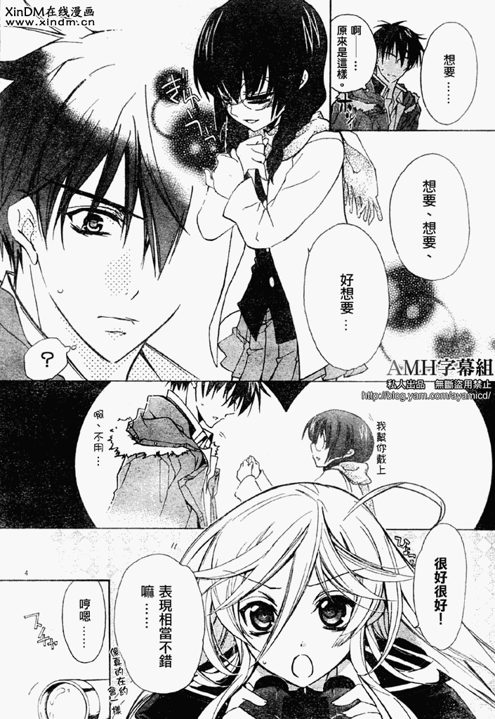 薔薇千金之吻 - 第18話 - 4