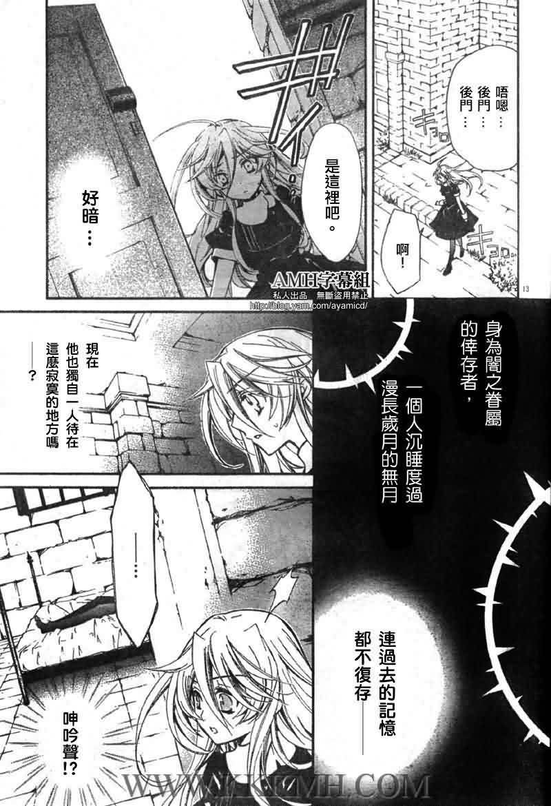 薔薇千金之吻 - 第22話 - 6