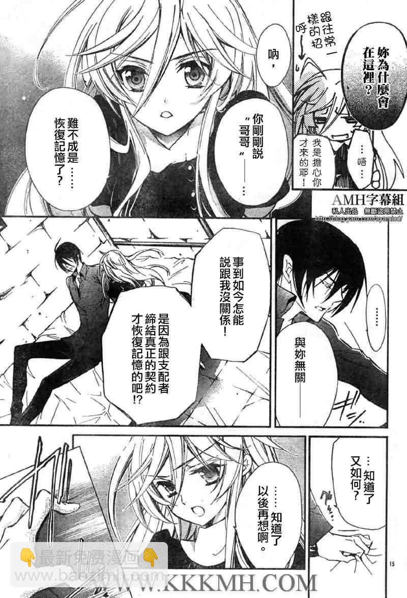 薔薇千金之吻 - 第22話 - 1