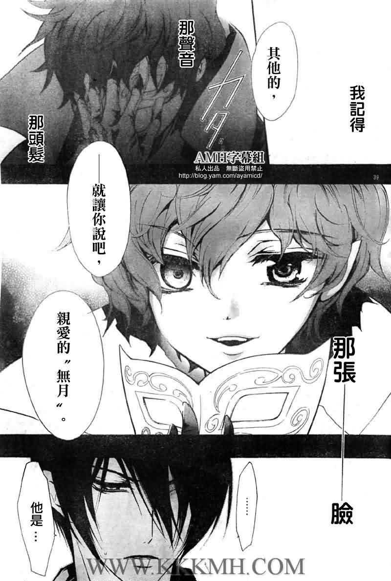薔薇千金之吻 - 第22話 - 2