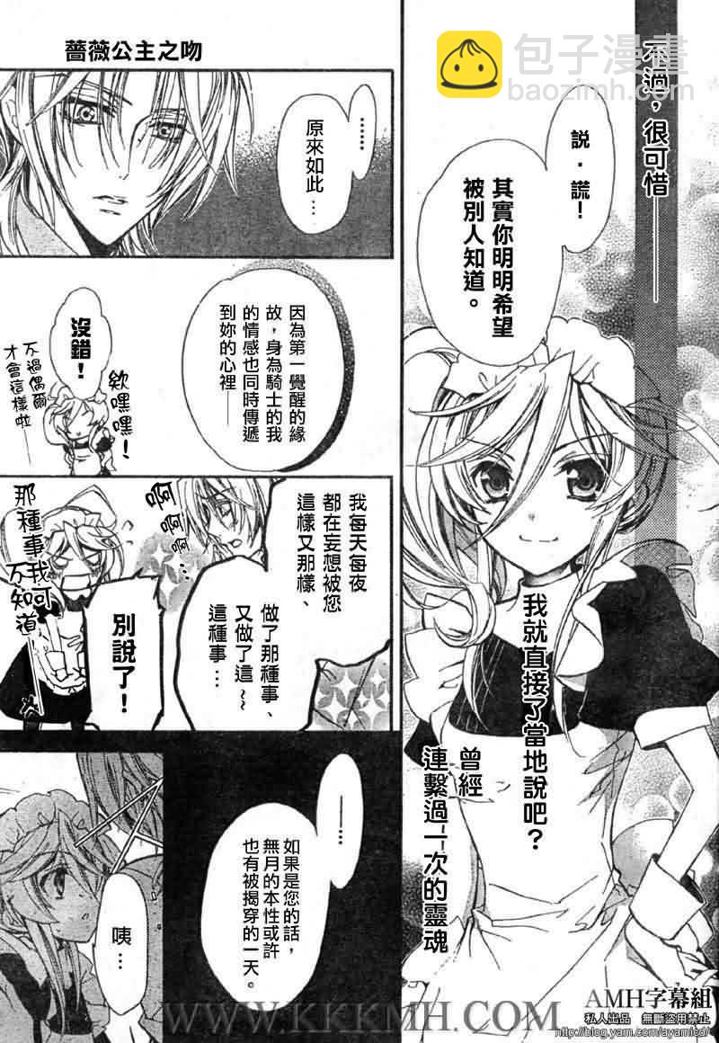 薔薇千金之吻 - 第22話 - 7