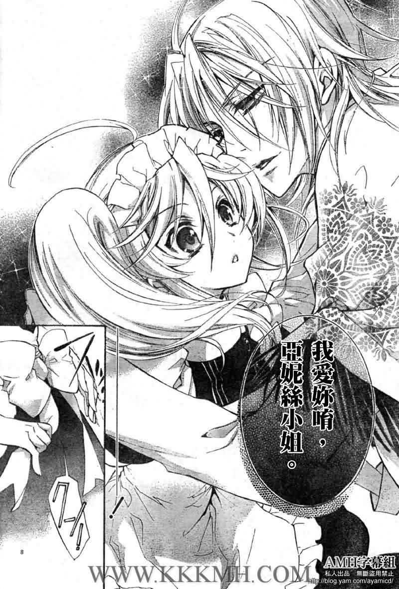 薔薇千金之吻 - 第22話 - 1