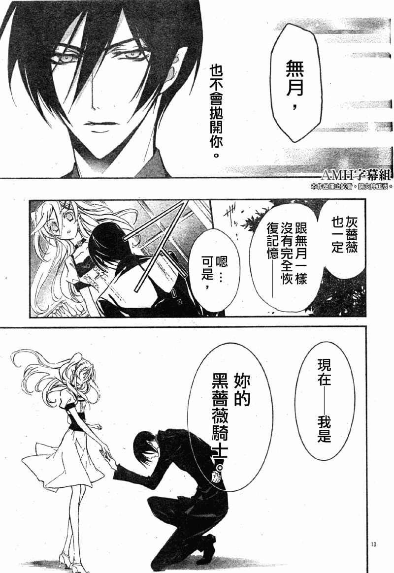 薔薇千金之吻 - 第24話 - 1