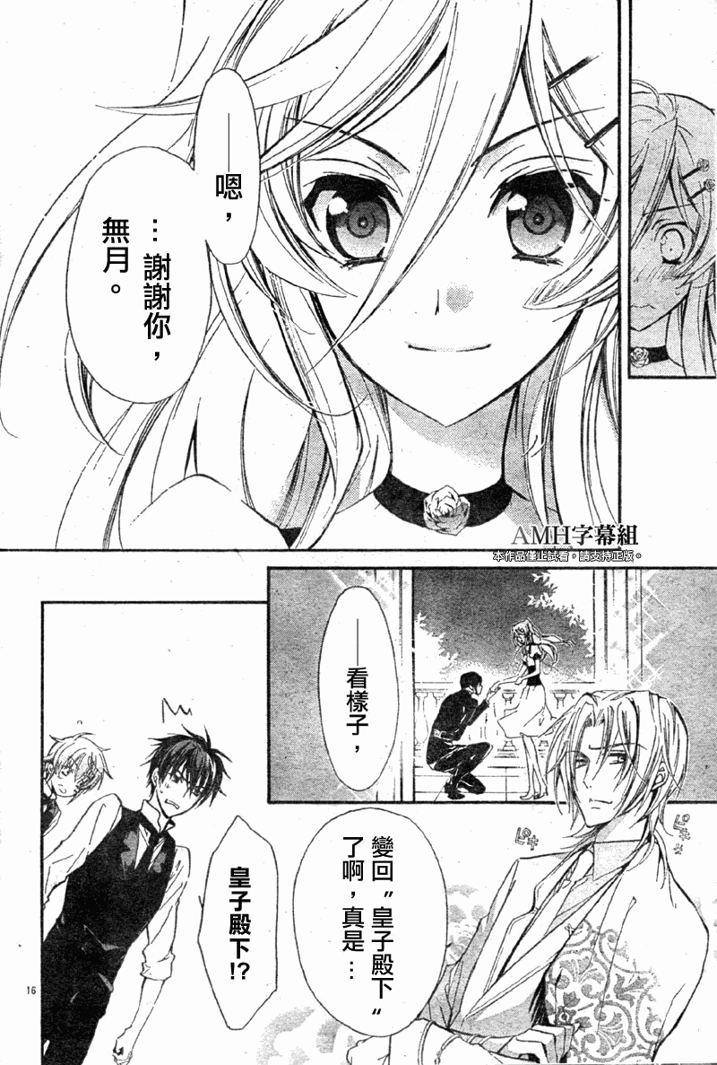 薔薇千金之吻 - 第24話 - 3