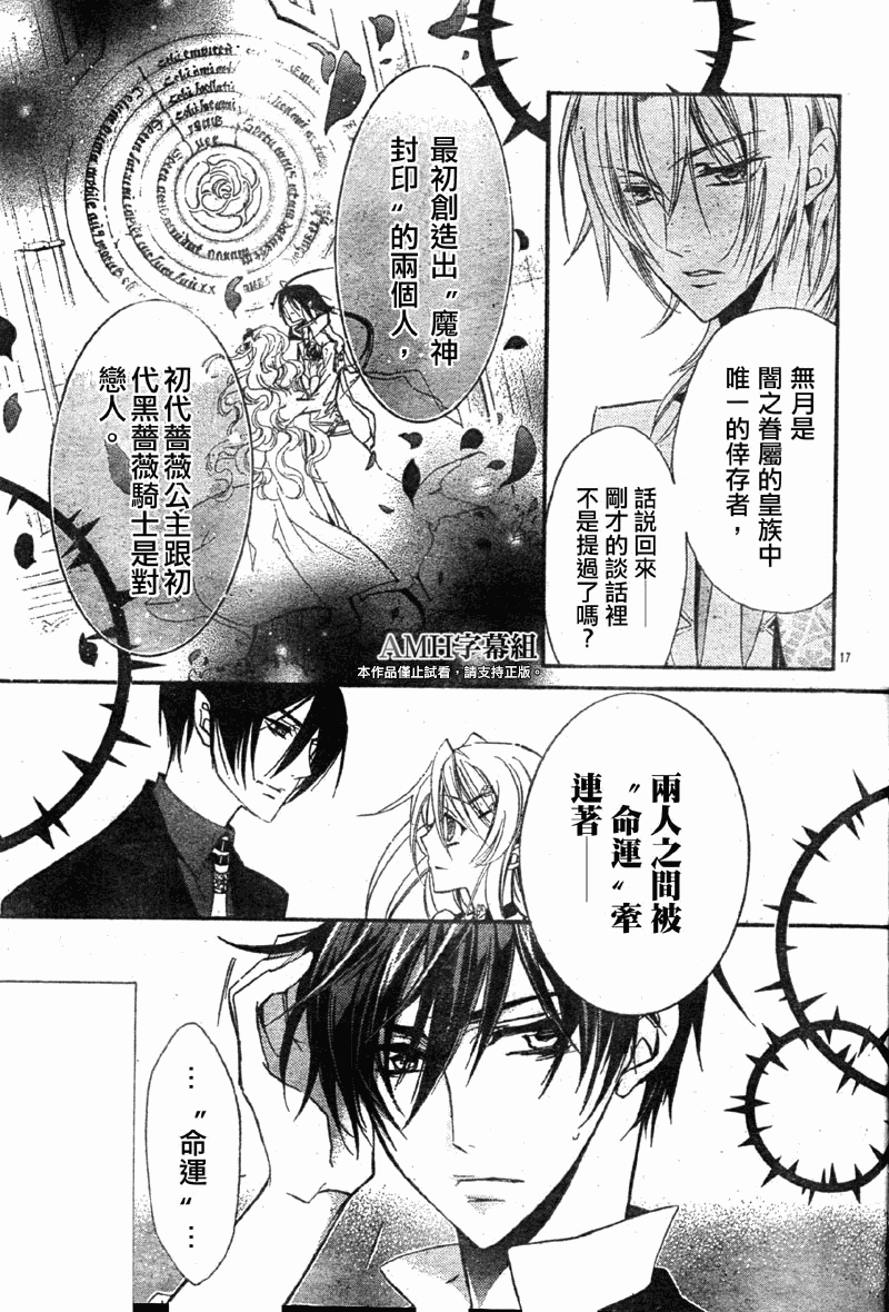 薔薇千金之吻 - 第24話 - 4