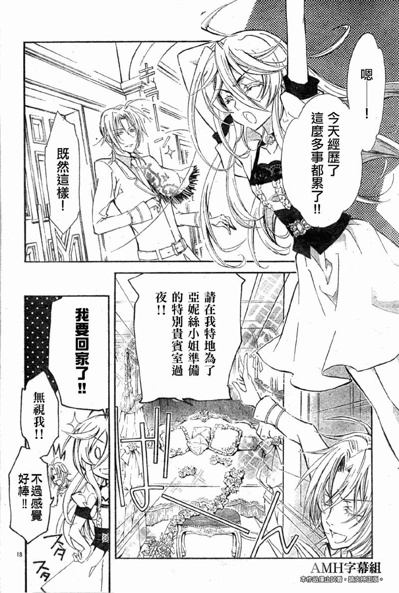 薔薇千金之吻 - 第24話 - 5