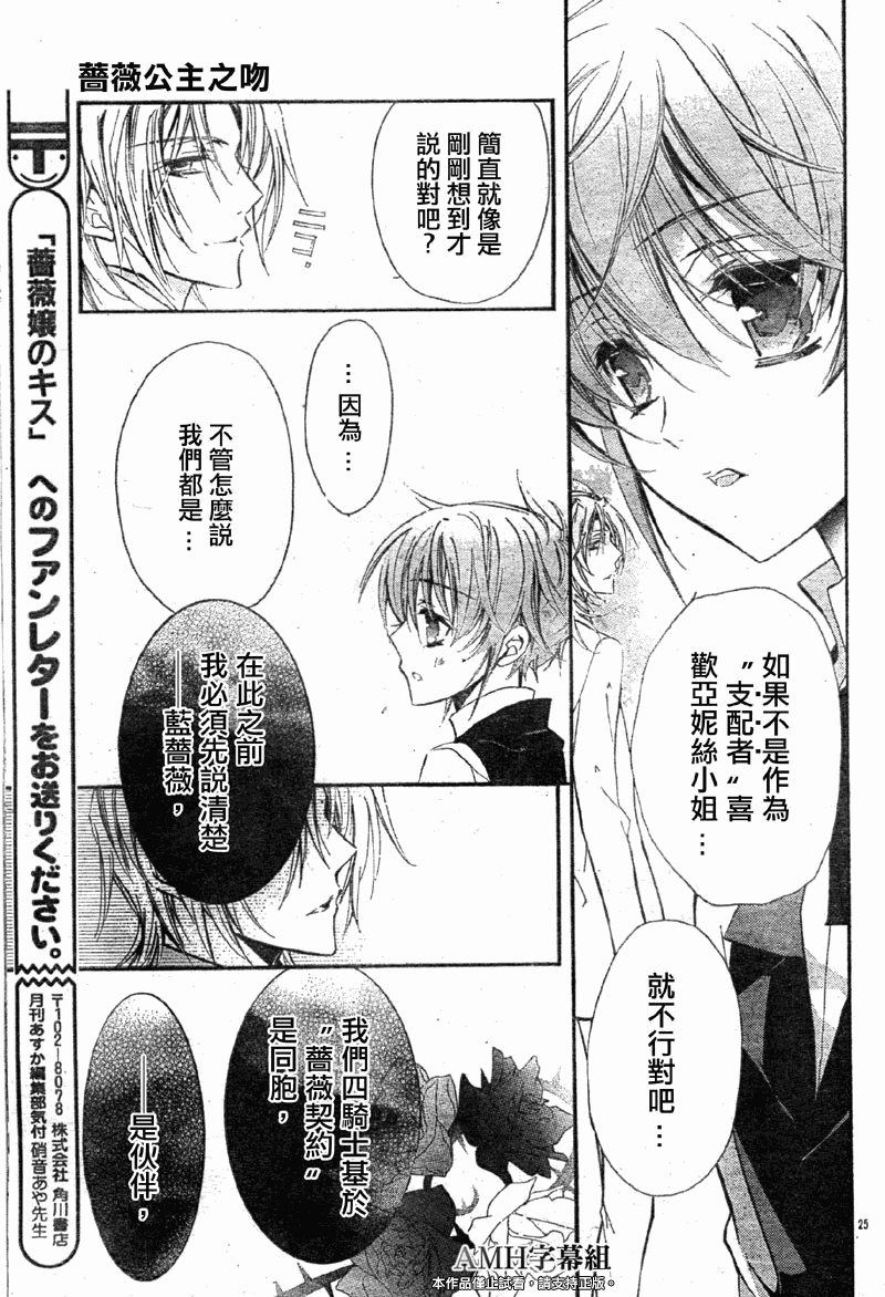 薔薇千金之吻 - 第24話 - 6
