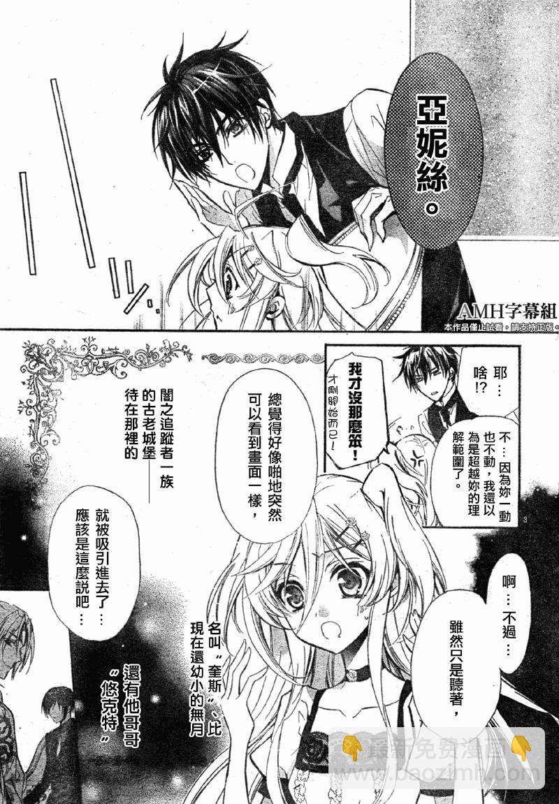 薔薇千金之吻 - 第24話 - 3