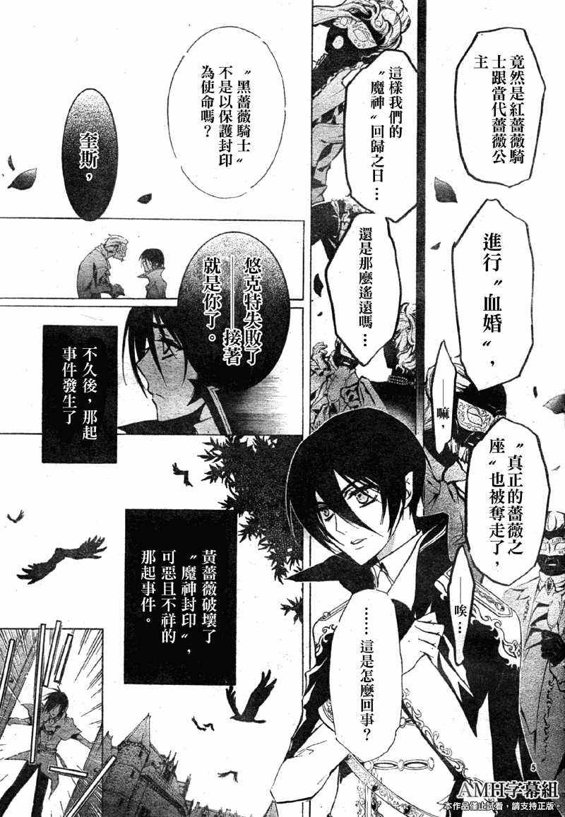 薔薇千金之吻 - 第24話 - 5