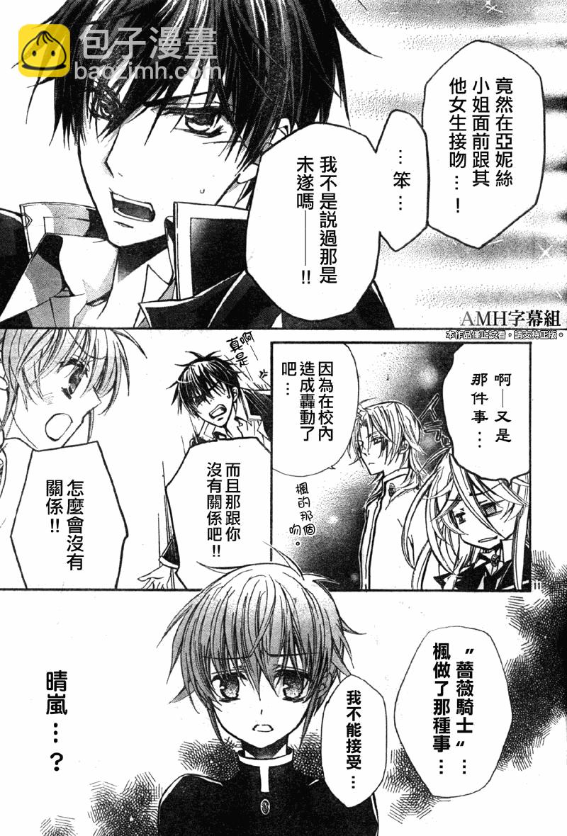 薔薇千金之吻 - 第26話 - 5