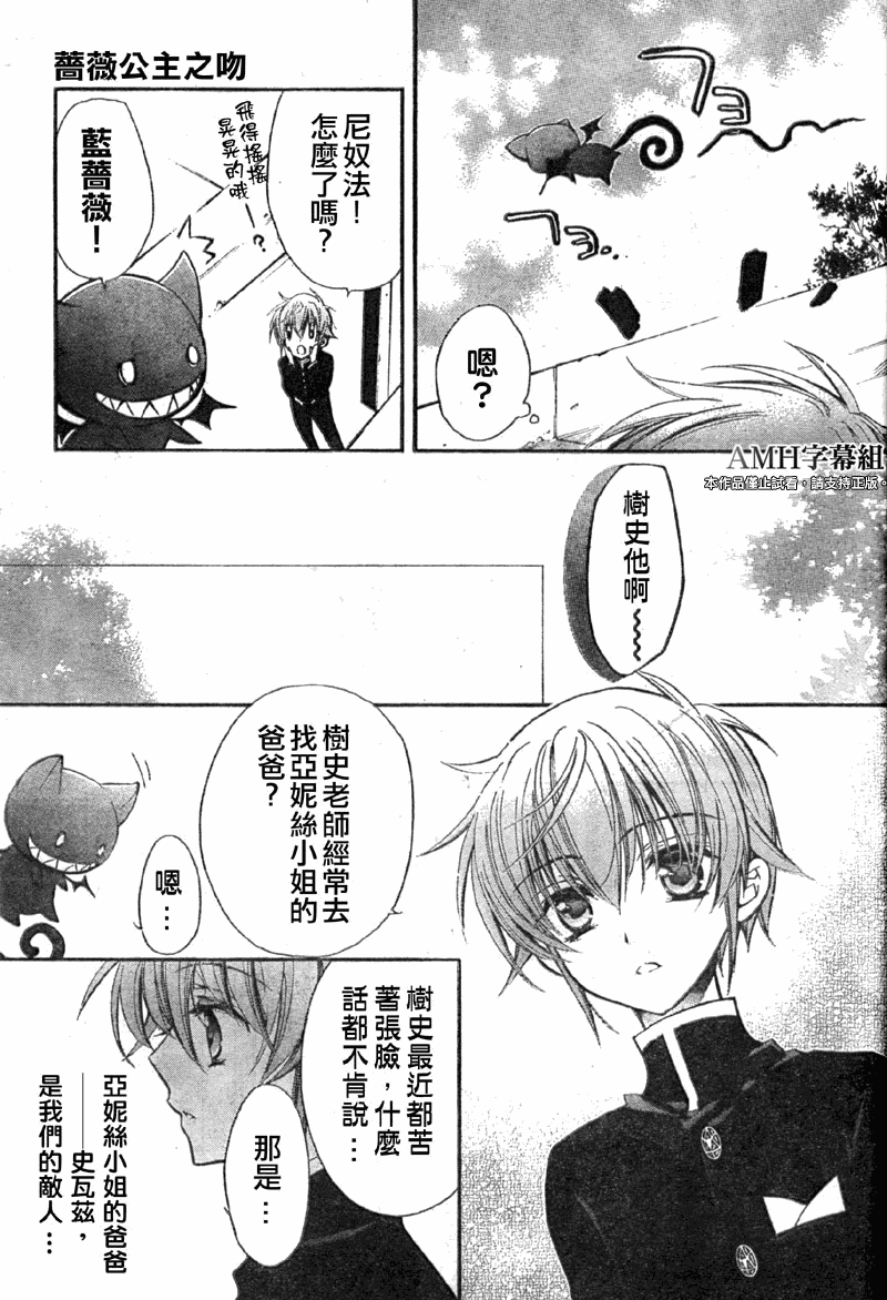 薔薇千金之吻 - 第26話 - 3