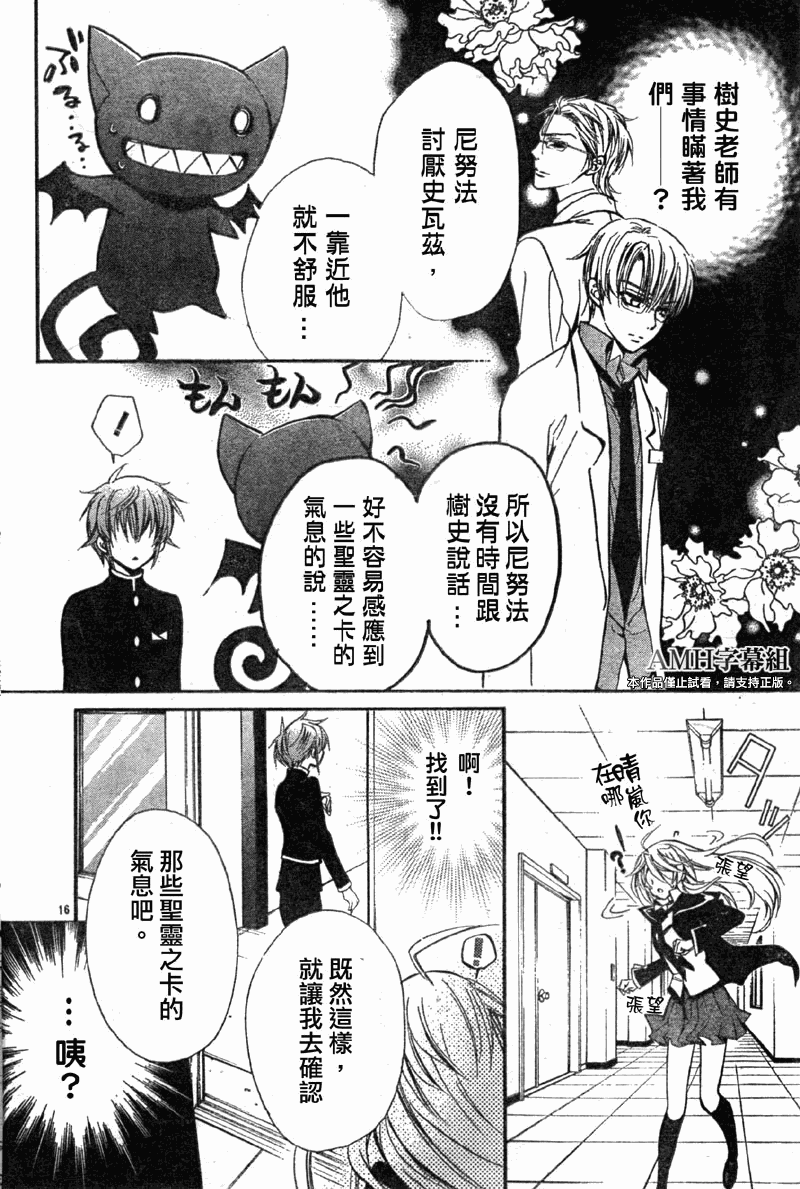 薔薇千金之吻 - 第26話 - 4