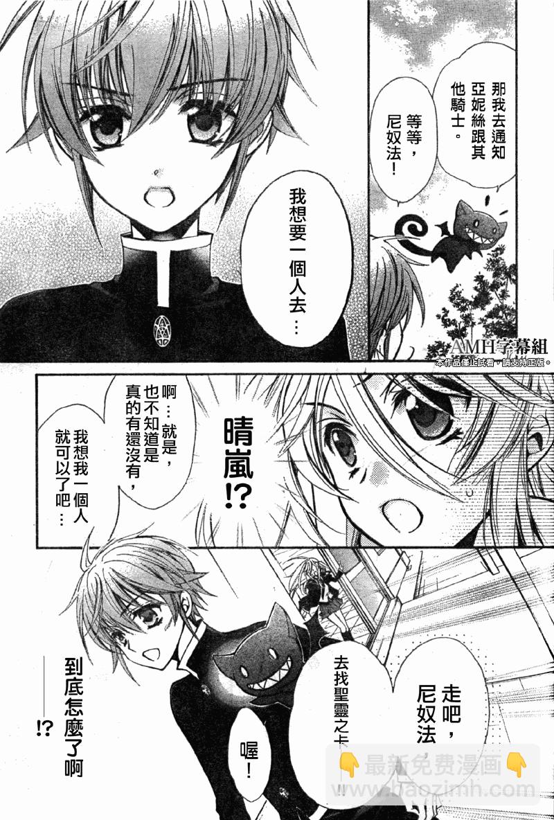 薔薇千金之吻 - 第26話 - 5