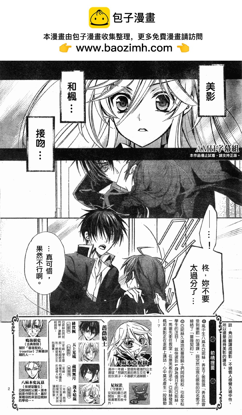 薔薇千金之吻 - 第26話 - 2