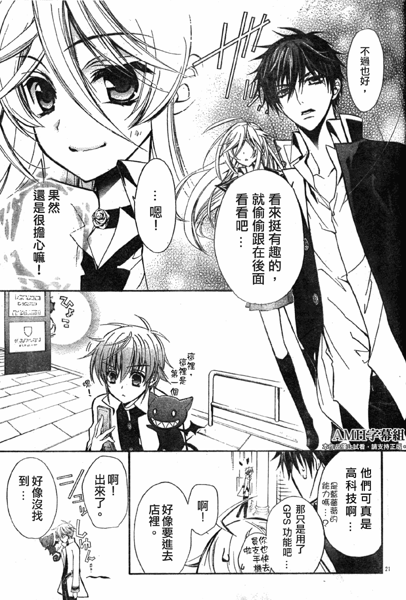 薔薇千金之吻 - 第26話 - 3