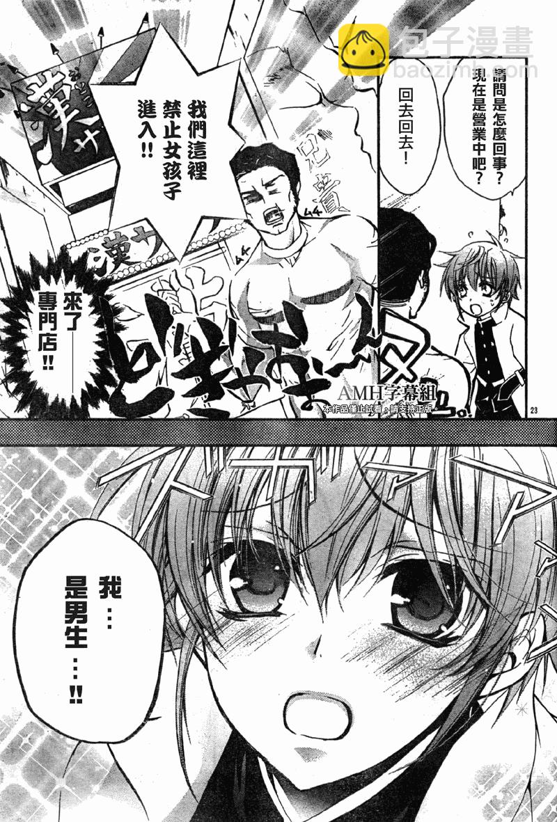 薔薇千金之吻 - 第26話 - 5