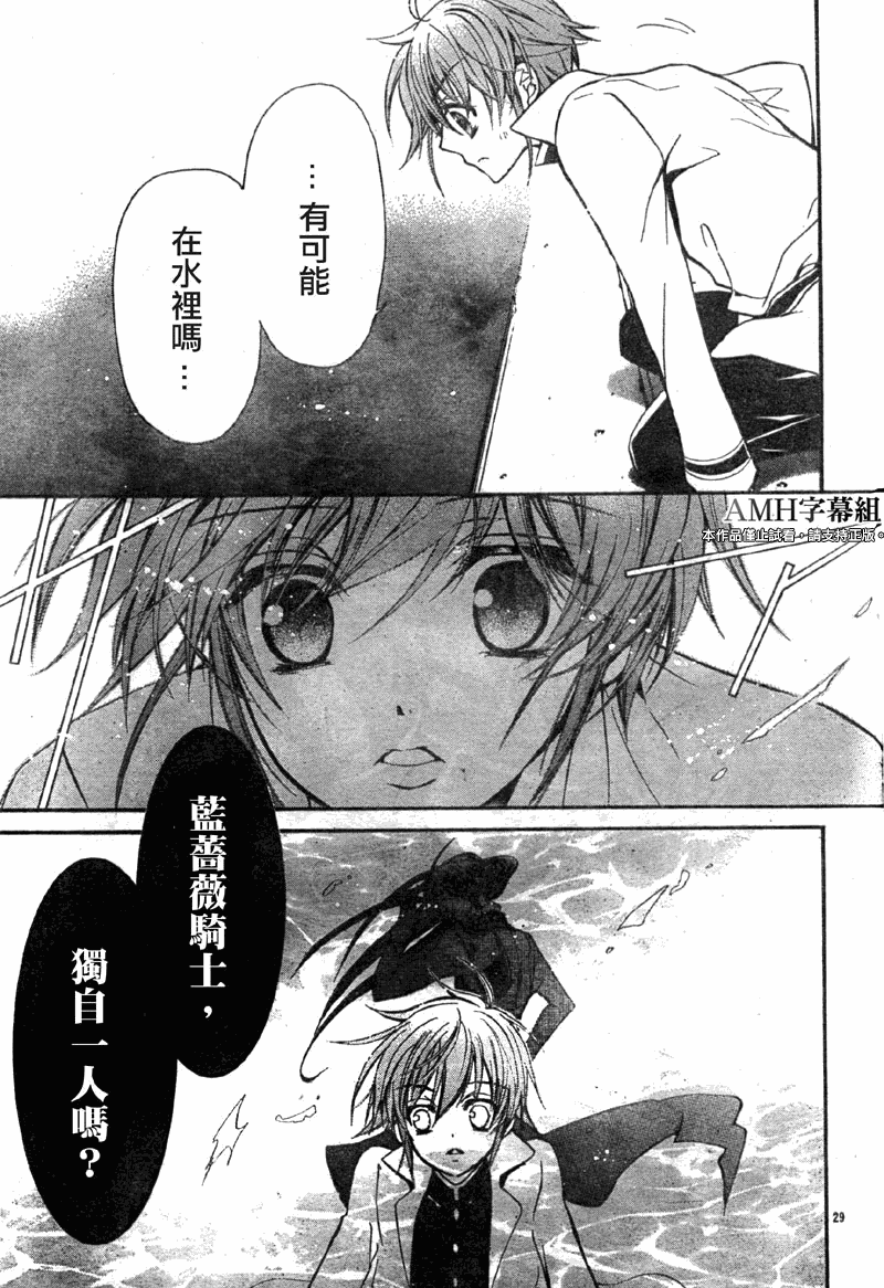 薔薇千金之吻 - 第26話 - 5