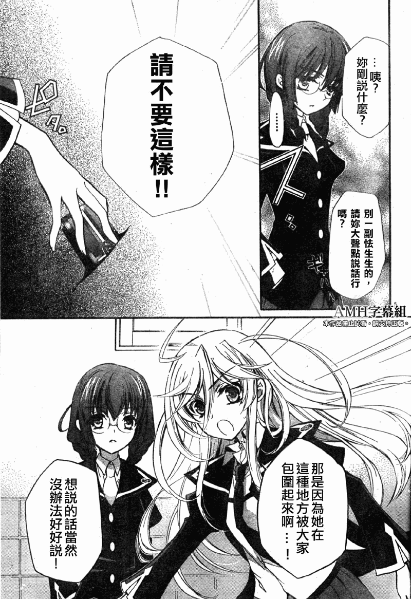 薔薇千金之吻 - 第26話 - 5