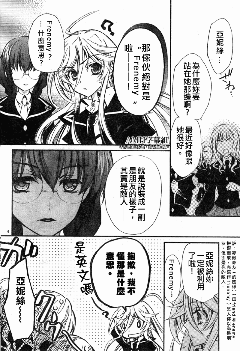 薔薇千金之吻 - 第26話 - 6