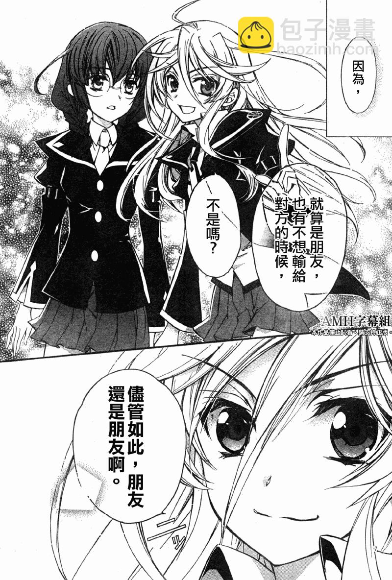 薔薇千金之吻 - 第26話 - 1