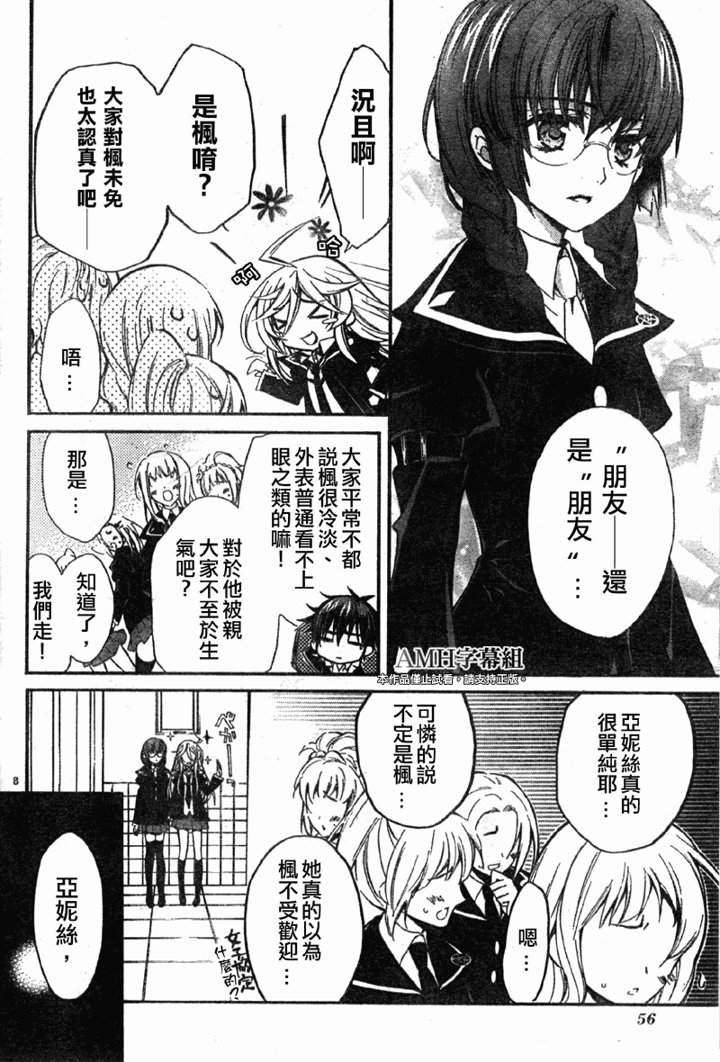 薔薇千金之吻 - 第26話 - 2