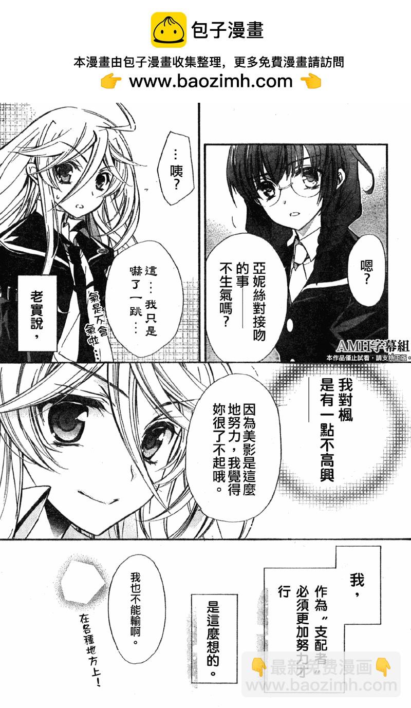 薔薇千金之吻 - 第26話 - 3